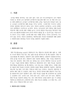 [아동행동및관찰연구] 평정척도법의 특성과 작성방법에 대해 설명하고 평정척도법의 장단점-2