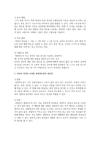 [아동행동및관찰연구] 평정척도법의 특성과 작성방법에 대해 설명하고 평정척도법의 장단점-3