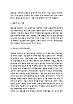 총균쇠 독후감 / 총균쇠 목차별 줄거리 요약 / 책내용 비판 / 총균쇠 읽고나서 느낀점-5