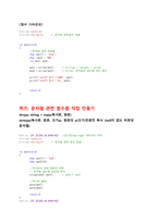 [대학 프로그래밍 C언어] 10. 문자와 문자열-3