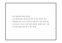 창업계획서 - 명품정장 렌탈 온라인 쇼핑몰 창업 사업계획서 PPT-4