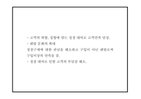 창업계획서 - 명품정장 렌탈 온라인 쇼핑몰 창업 사업계획서 PPT-6