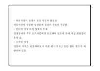 창업계획서 - 명품정장 렌탈 온라인 쇼핑몰 창업 사업계획서 PPT-8