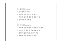 창업계획서 - 명품정장 렌탈 온라인 쇼핑몰 창업 사업계획서 PPT-13