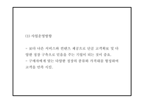 창업계획서 - 명품정장 렌탈 온라인 쇼핑몰 창업 사업계획서 PPT-16
