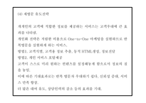 창업계획서 - 명품정장 렌탈 온라인 쇼핑몰 창업 사업계획서 PPT-19