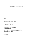 의사소통장애의 정의와 유형-1