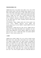 자폐성장애(자폐증)의 원인-2