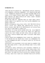 정서행동장애의 진단-1