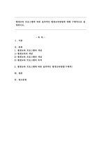 평생교육 프로그램에 따른 효과적인 평생교육방법에 대해 구체적으로 설명하시오.-1