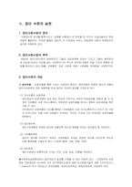 사회복지실천론(사회복지실천, 접근방법, 개인, 집단, 가족, 지역사회)-7