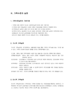 사회복지실천론(사회복지실천, 접근방법, 개인, 집단, 가족, 지역사회)-10