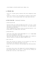 사회복지실천론(사회복지실천, 접근방법, 개인, 집단, 가족, 지역사회)-12
