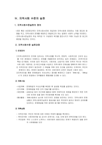 사회복지실천론(사회복지실천, 접근방법, 개인, 집단, 가족, 지역사회)-14