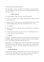 성인간호학 당뇨병 주제학습-11