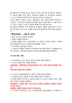 2022년 신규간호사 채용 대비 중앙보훈병원 면접 총정리!! [[2021년 중앙보훈병원 최종합격 인증]]-7