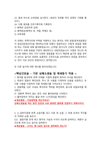 2022년 신규간호사 채용 대비 중앙보훈병원 면접 총정리!! [[2021년 중앙보훈병원 최종합격 인증]]-9
