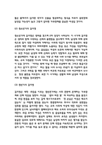 82년생 김지영 독후감 / 82년생 김지영 줄거리 요약/ 논란분석 / 82년생 김지영 공감되는 내용/ 읽고나서 느낀점-4
