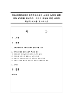[정신지체아교육] 지적장애아동의 사회적 능력의 결함 유형 4가지를 제시하고, 각각의 유형에 따른 사회적 특성의 예시-1