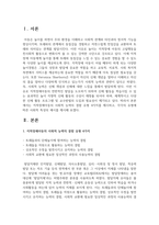 [정신지체아교육] 지적장애아동의 사회적 능력의 결함 유형 4가지를 제시하고, 각각의 유형에 따른 사회적 특성의 예시-2