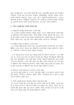 [정신지체아교육] 지적장애아동의 사회적 능력의 결함 유형 4가지를 제시하고, 각각의 유형에 따른 사회적 특성의 예시-3