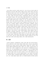 [정신지체아교육] 지적장애아동의 사회적 능력의 결함 유형 4가지를 제시하고, 각각의 유형에 따른 사회적 특성의 예시-4