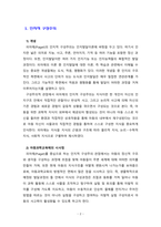 인지적 구성주의와 사회 문화적 구성주의가 아동과학교육에 주는 시사점 중 본인이 생각할때 가장 중요한 시사점이 무엇이라고 생각하는지 의견-2