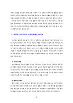 인지적 구성주의와 사회 문화적 구성주의가 아동과학교육에 주는 시사점 중 본인이 생각할때 가장 중요한 시사점이 무엇이라고 생각하는지 의견-4