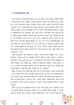 학교사회복지의 과제와 전망에 대해서 서술하시오-2