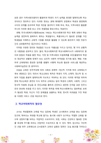 학교사회복지의 과제와 전망에 대해서 서술하시오-3