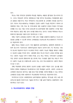 학교사회복지의 과제와 전망에 대해서 서술하시오-4