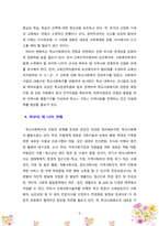 학교사회복지의 과제와 전망에 대해서 서술하시오-6