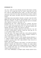 청각장애교육의 역사-1