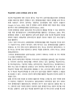 학습장애아 교육의 문제점과 과제 및 전망-1