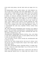 학습장애아 교육의 문제점과 과제 및 전망-2