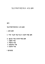 정신지체(지적장애)의 유형 분류-1