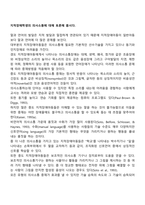 지적장애학생의 의사소통에 대해 토론해 봅시다-1