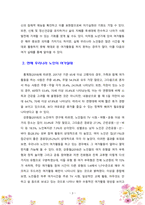 현재 우리나라 노인의 여가실태와 성공적인 노후생활에 대해 기술하시오-3