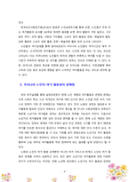 현재 우리나라 노인의 여가실태와 성공적인 노후생활에 대해 기술하시오-4