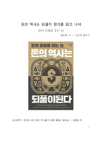 A+ 서평 돈의 역사는 되풀이 된다를 읽고 나서-1