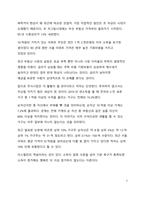 A+ 서평 돈의 역사는 되풀이 된다를 읽고 나서-3