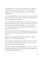 A+ 서평 돈의 역사는 되풀이 된다를 읽고 나서-4
