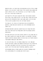 A+ 서평 돈의 역사는 되풀이 된다를 읽고 나서-5