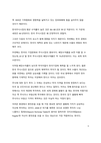 A+ 서평 돈의 역사는 되풀이 된다를 읽고 나서-6