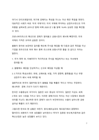 A+ 서평 돈의 역사는 되풀이 된다를 읽고 나서-7