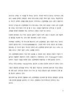 A+ 서평 돈의 역사는 되풀이 된다를 읽고 나서-9
