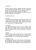 미술치료 기법 및 과정,효과분석 / 아동,노인대상 미술치료분석 / 미술치료 유의점과 향후방향제시 / 아동 미술치료 활동계획안 작성-3
