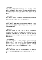 미술치료 기법 및 과정,효과분석 / 아동,노인대상 미술치료분석 / 미술치료 유의점과 향후방향제시 / 아동 미술치료 활동계획안 작성-4