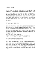 미술치료 기법 및 과정,효과분석 / 아동,노인대상 미술치료분석 / 미술치료 유의점과 향후방향제시 / 아동 미술치료 활동계획안 작성-8