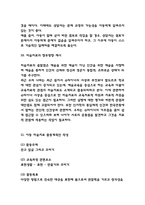 미술치료 기법 및 과정,효과분석 / 아동,노인대상 미술치료분석 / 미술치료 유의점과 향후방향제시 / 아동 미술치료 활동계획안 작성-10
